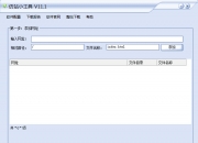 扒网页小工具_扒网站软件下载免费_仿站小工具下载
