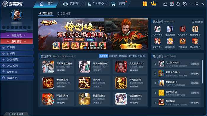 奇趣电玩平台下载,拳皇9798对战平台,奇趣平台下载