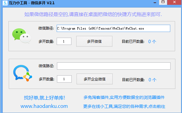 微信多开软件下载_多开分身工具下载_微信多开助手